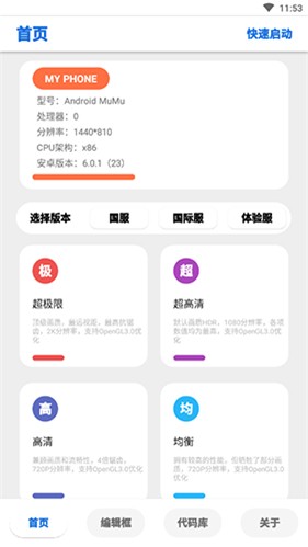 lumnytool畫質(zhì)助手v3.1.0.1安卓版