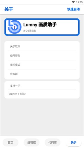 lumnytool畫質(zhì)助手v3.1.0.1安卓版
