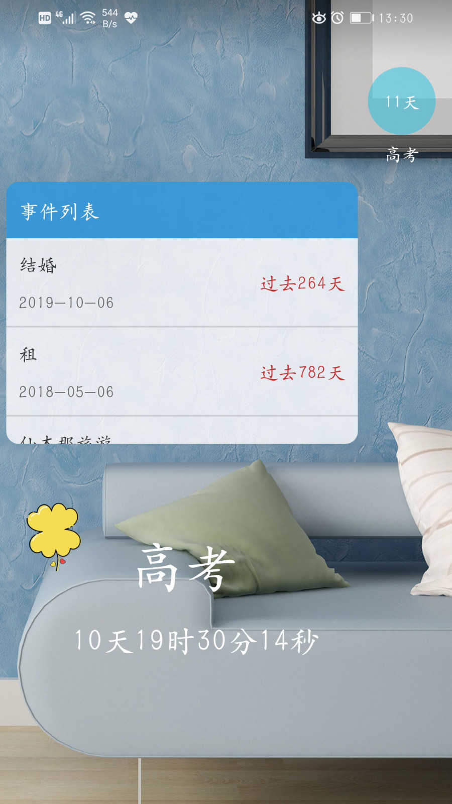 日期倒計(jì)時(shí)插件截圖2