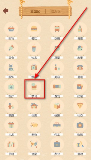 巴拉記賬