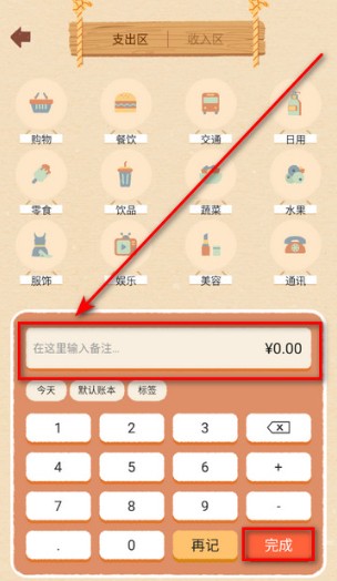 巴拉記賬