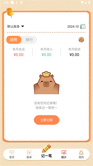 巴拉記賬