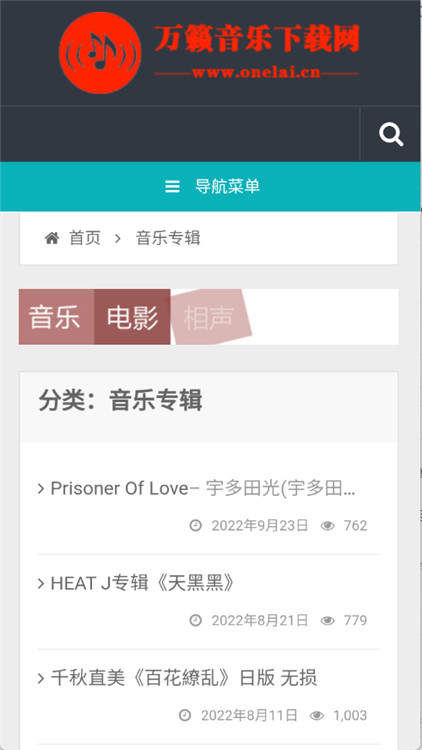 萬籟音樂