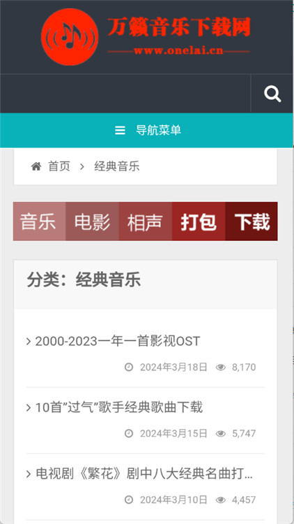 萬(wàn)籟音樂(lè)截圖3