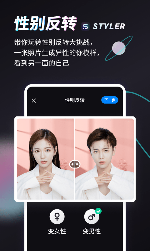 Styler照片修復(fù)軟件