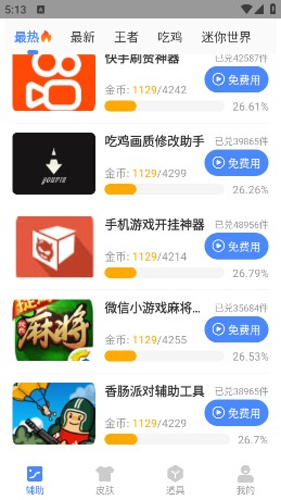 xa超廣角工具免費版怎么用