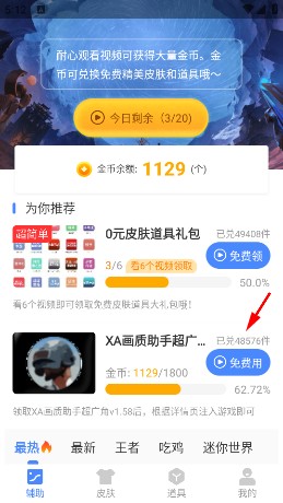 xa超廣角工具免費版怎么用