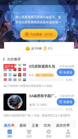 xa超廣角工具免費版怎么用