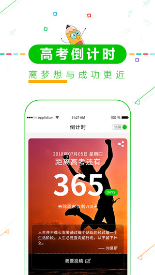 高考倒計(jì)時截圖3