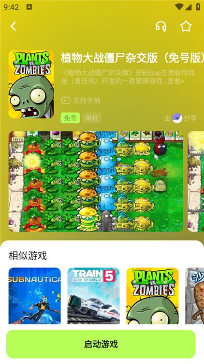 超機(jī)云游戲截圖1
