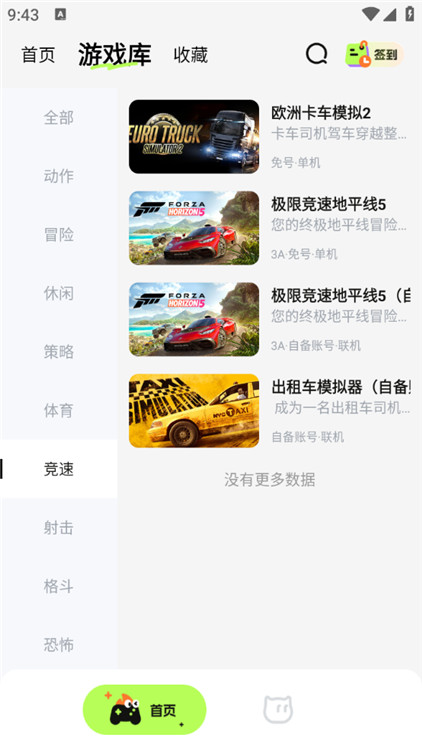 超機(jī)云游戲截圖4