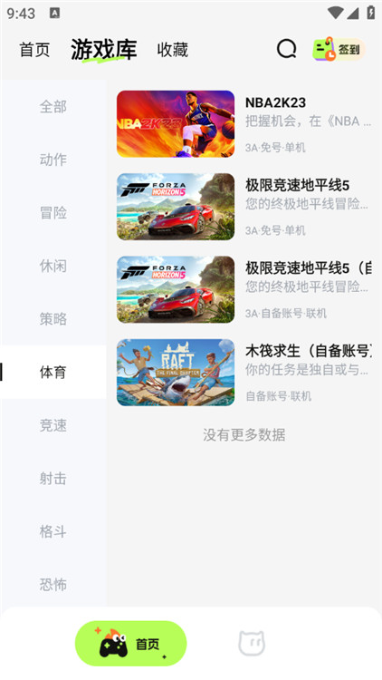 超機(jī)云游戲截圖3
