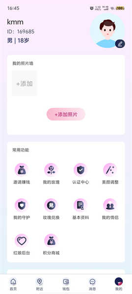 愛(ài)唄交友
