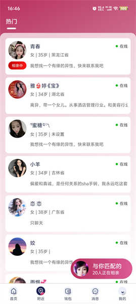 愛(ài)唄交友