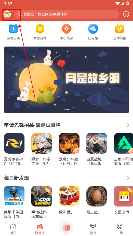蟲蟲助手游戲盒