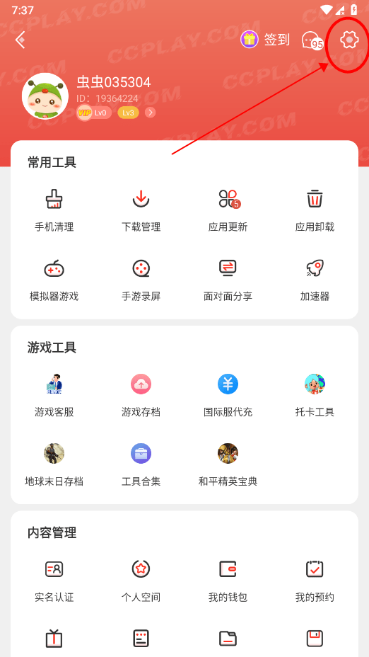 蟲蟲助手游戲盒