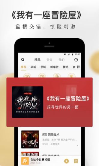 企鵝FM截圖3