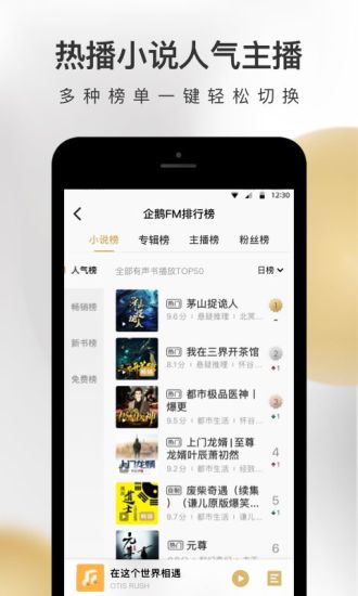 企鵝FM截圖4