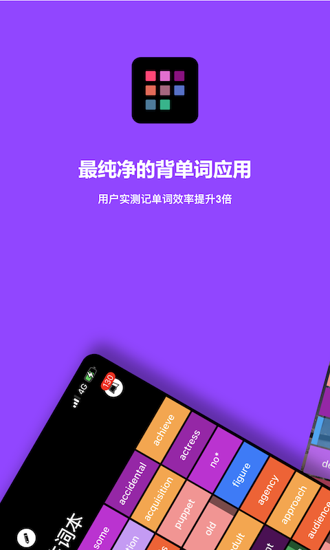 單詞塊