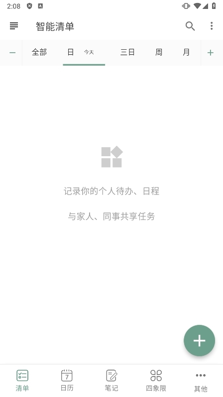 閃點(diǎn)清單app