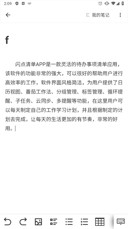 閃點(diǎn)清單app