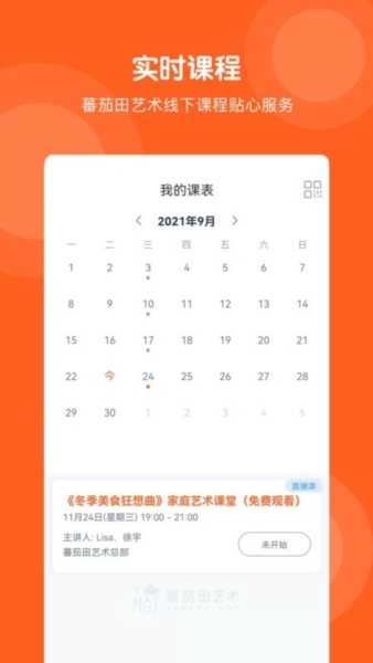 番茄田藝術(shù)截圖2