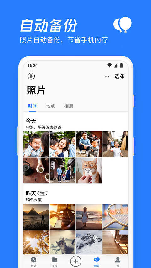 微云網(wǎng)盤截圖3