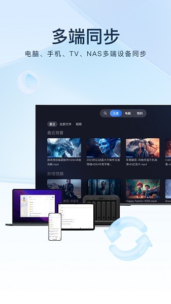 迅雷云盤截圖3
