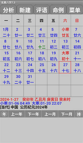 玄奧八字截圖2