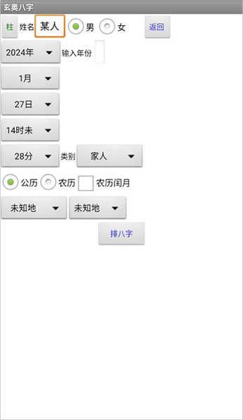 玄奧八字