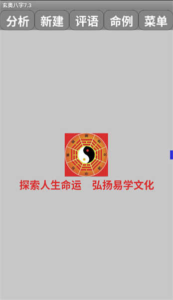 玄奧八字截圖3