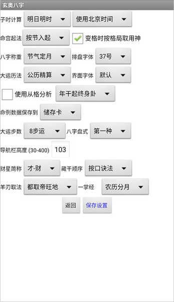 玄奧八字截圖5
