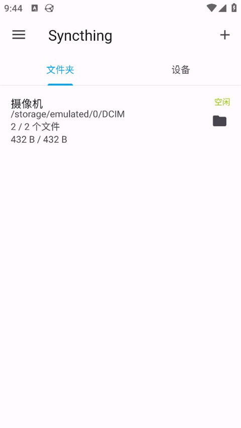 Syncthing截圖2