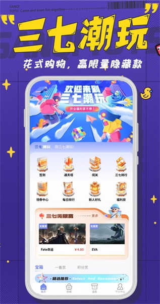 三七潮玩截圖2