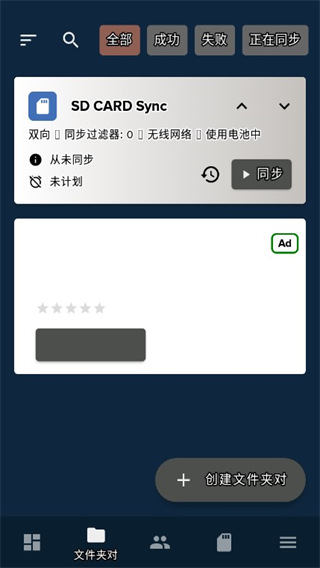 FolderSync截圖2