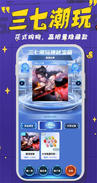 三七潮玩