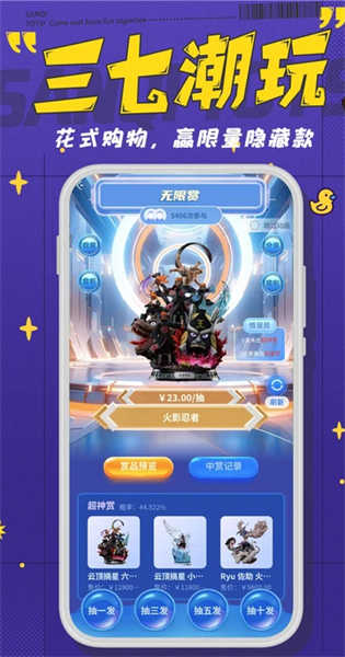 三七潮玩