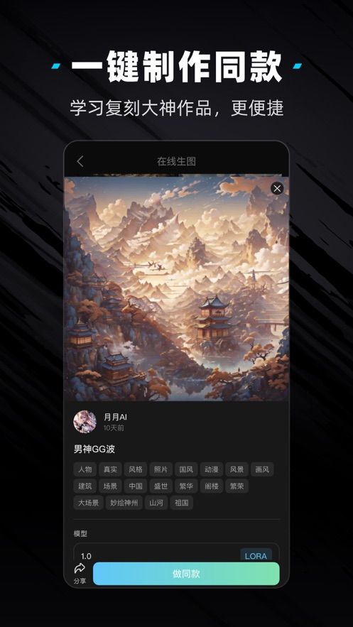 吐司AI繪畫截圖2