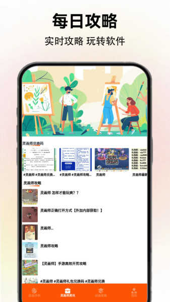 畫(huà)師聯(lián)盟靈畫(huà)師