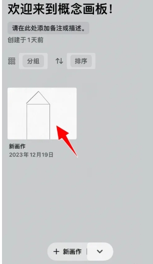 概念畫(huà)板Concepts