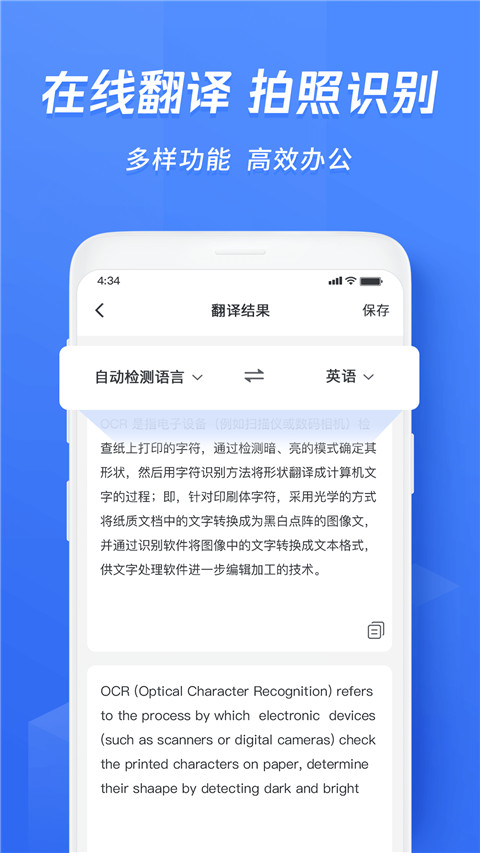 迅捷文字識(shí)別截圖2