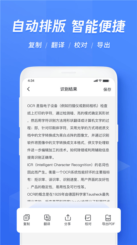 迅捷文字識別