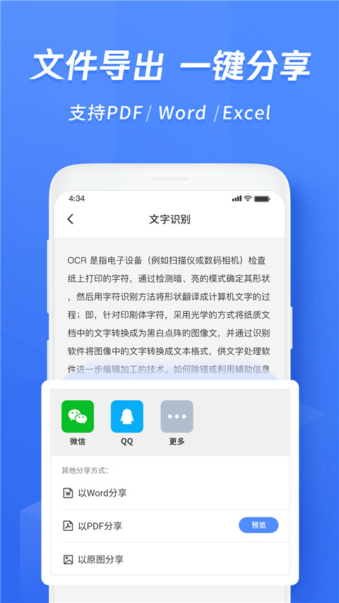 迅捷文字識(shí)別截圖3