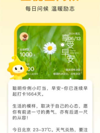 小來(lái)早晚安