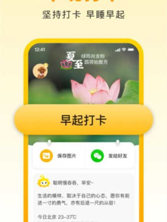 小來早晚安截圖2