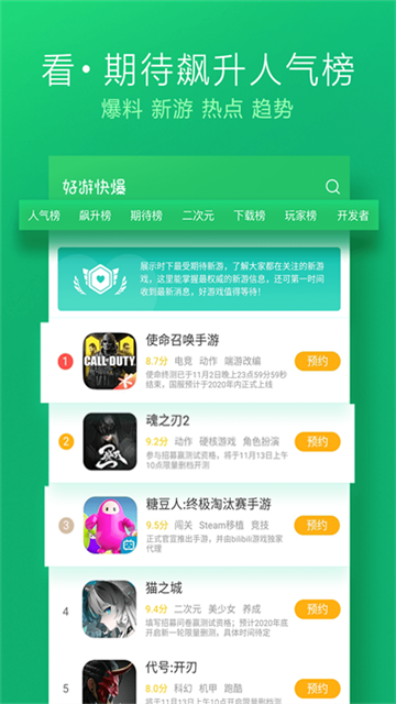 好游快爆app截圖4