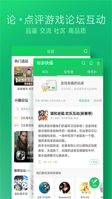 好游快爆app截圖3