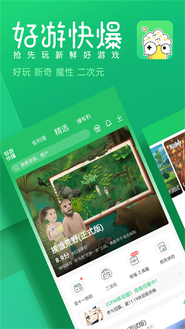 好游快爆app截圖2