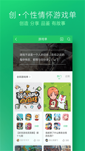 好游快爆app截圖5
