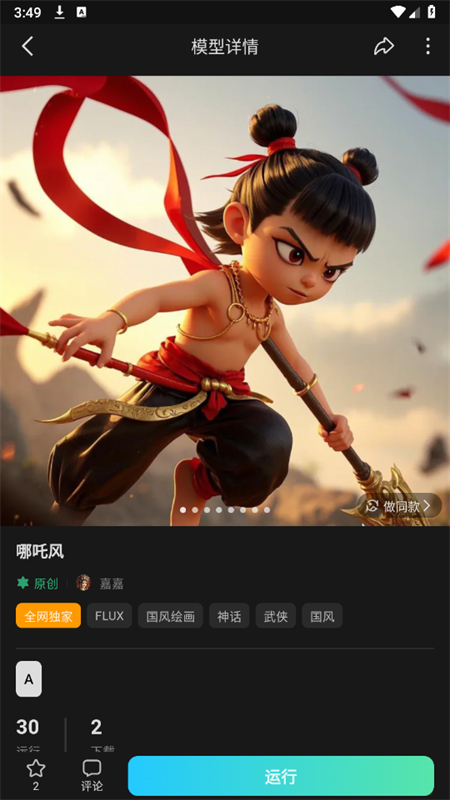 吐司AI繪畫